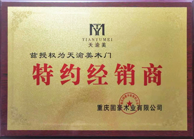 重庆天渝美木门内蒙古包头专卖店