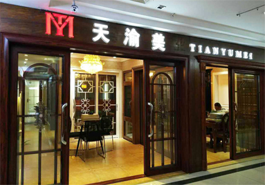 重庆天渝美木门专卖店